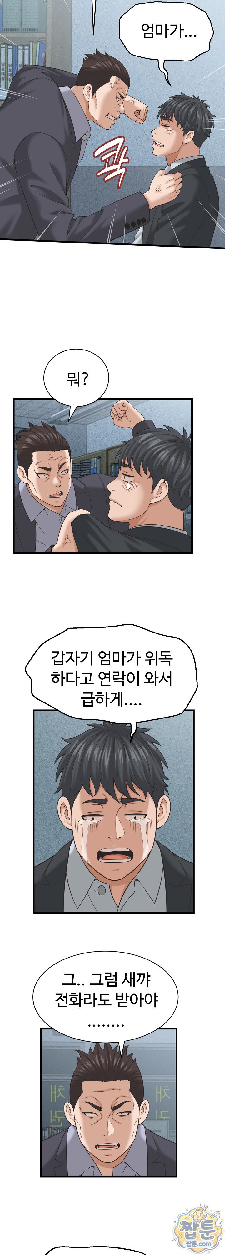 I’ve Come to Share a Secret With My Friend’s Wife Raw - Chapter 60 Page 11
