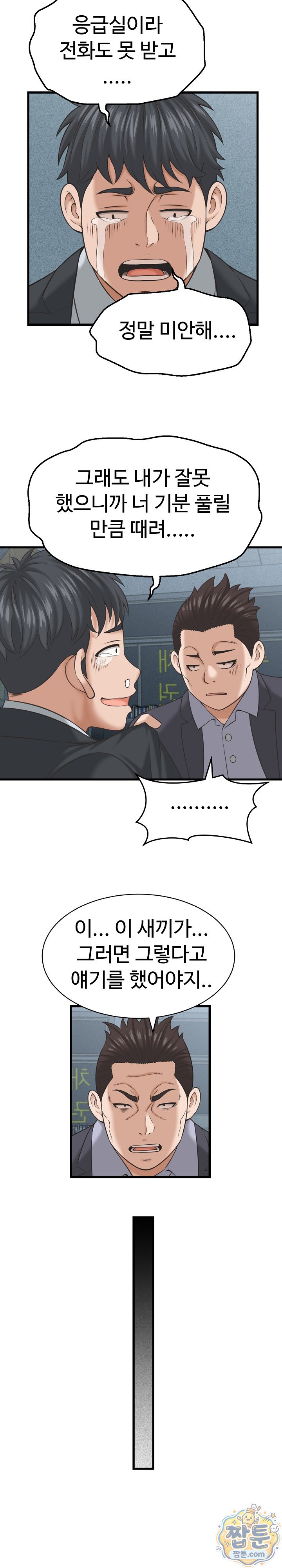 I’ve Come to Share a Secret With My Friend’s Wife Raw - Chapter 60 Page 12