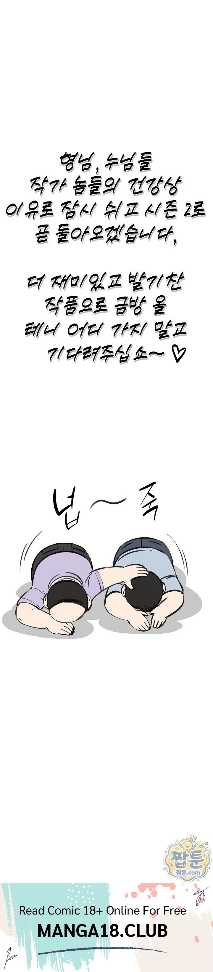 I’ve Come to Share a Secret With My Friend’s Wife Raw - Chapter 60 Page 20
