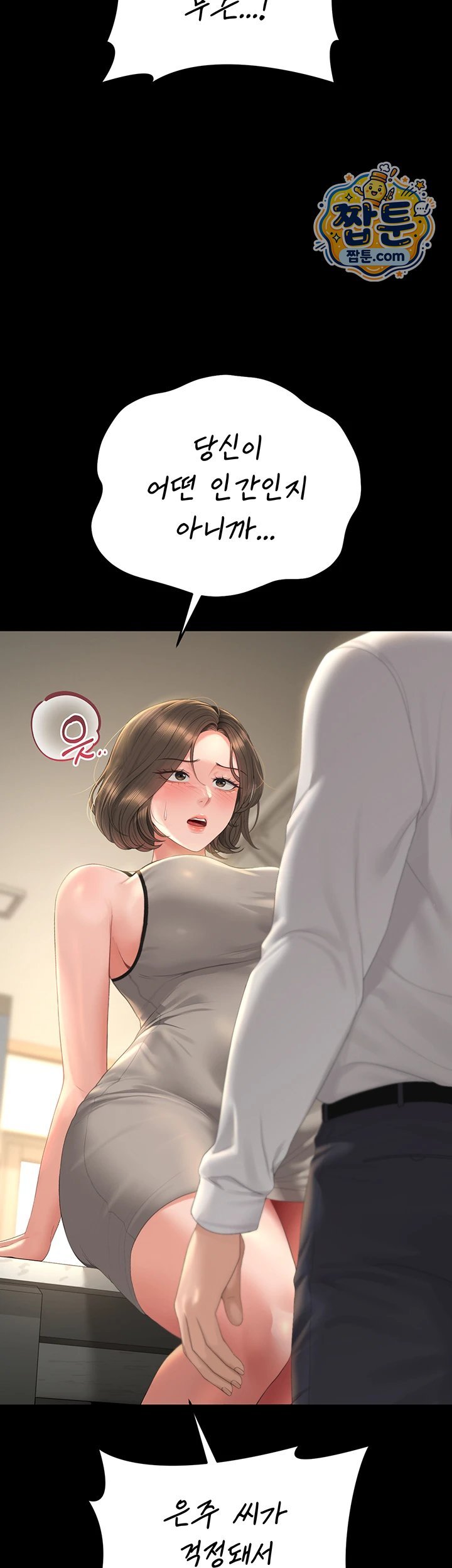 I Became an Apartment Security Manager Raw - Chapter 57 Page 32