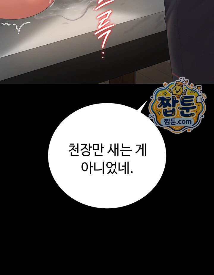 I Became an Apartment Security Manager Raw - Chapter 57 Page 50
