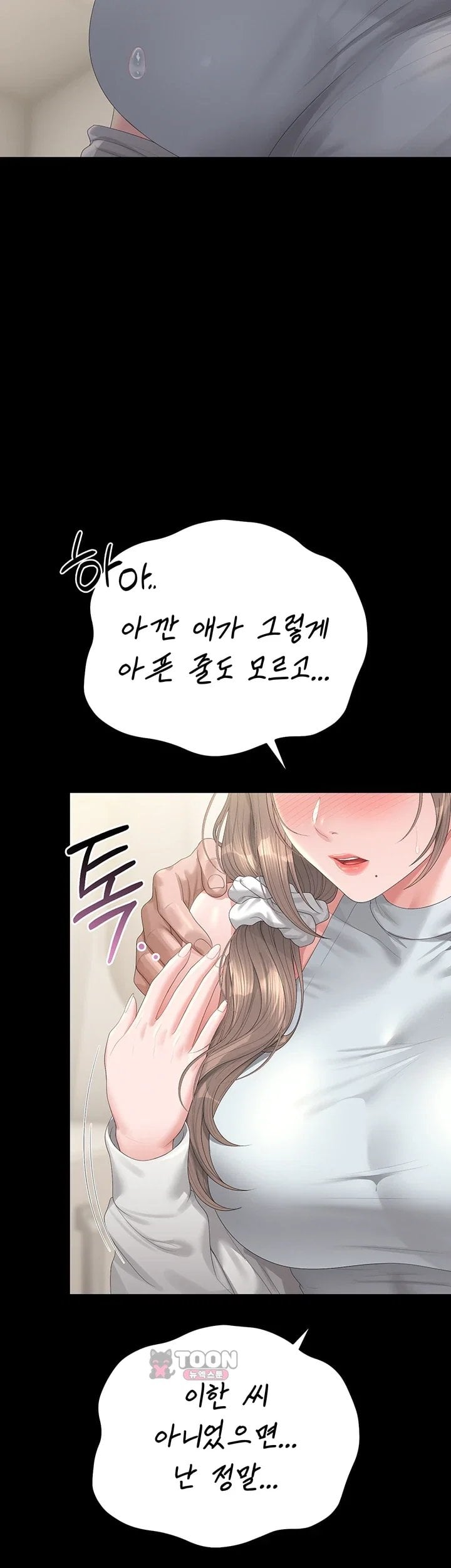 I Became an Apartment Security Manager Raw - Chapter 60 Page 3