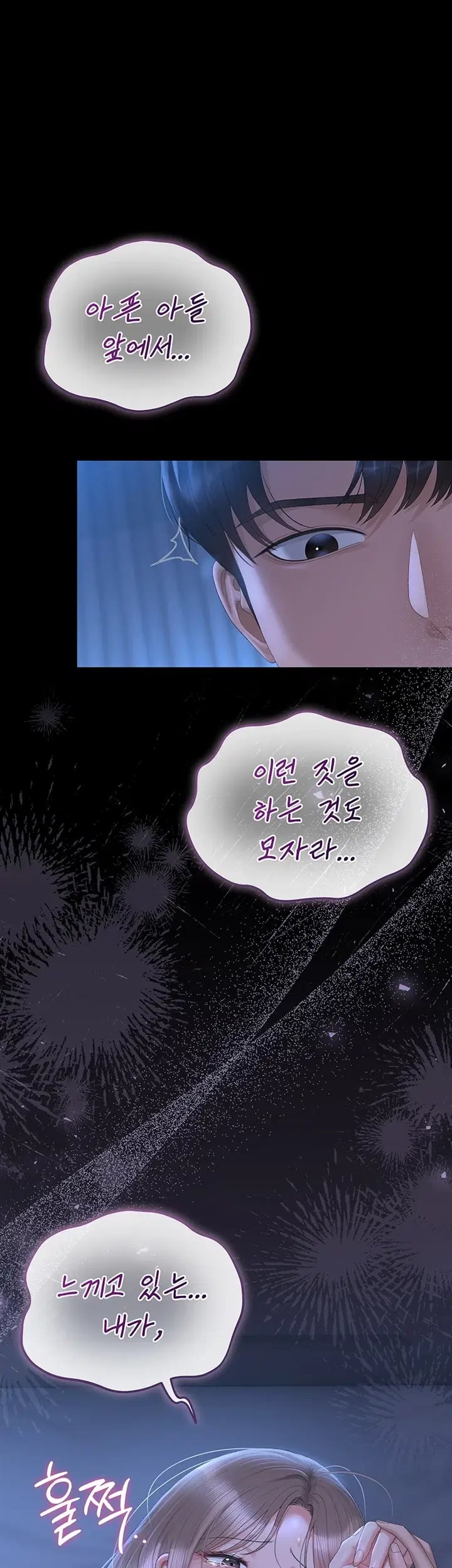 I Became an Apartment Security Manager Raw - Chapter 61 Page 14