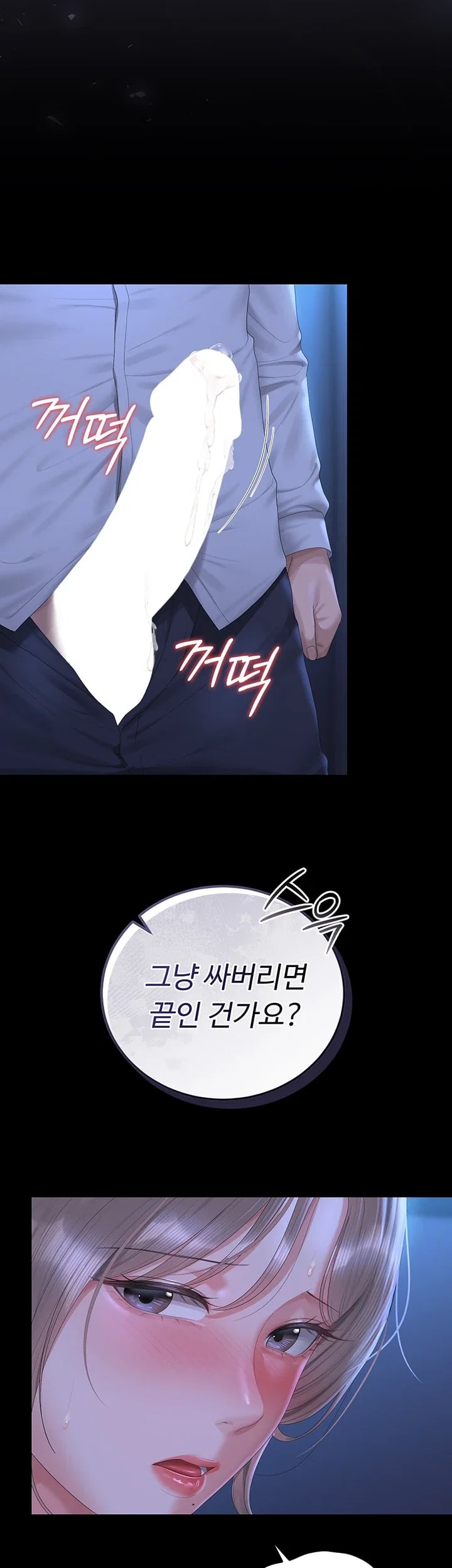 I Became an Apartment Security Manager Raw - Chapter 61 Page 43