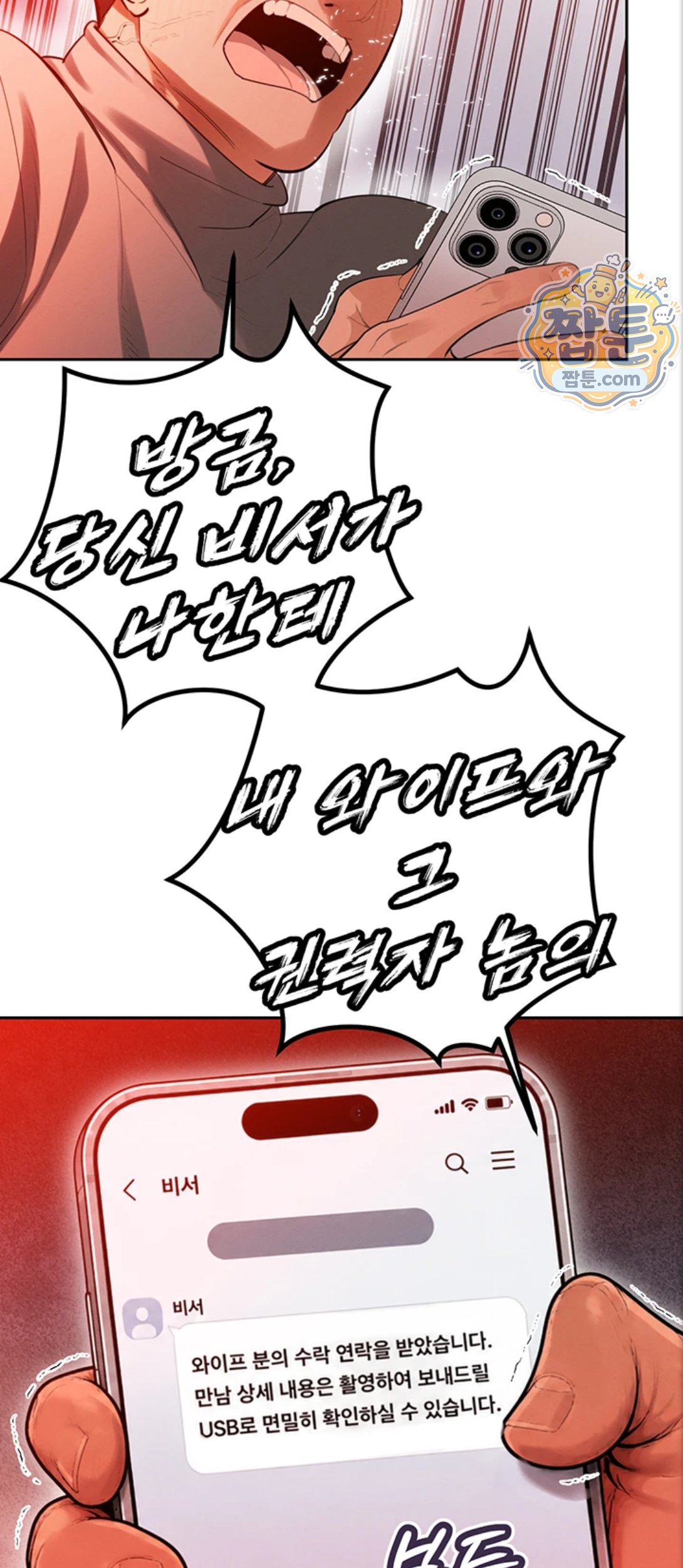 The Father-In-Law Fucks Them All Raw - Chapter 53 Page 23