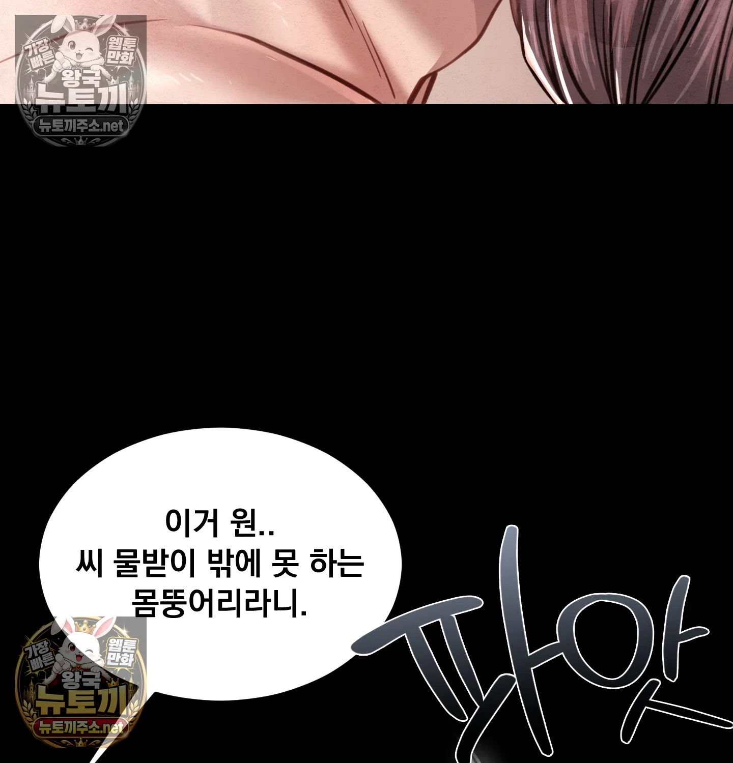 Paradise Villa Raw - Chapter 32 Page 116