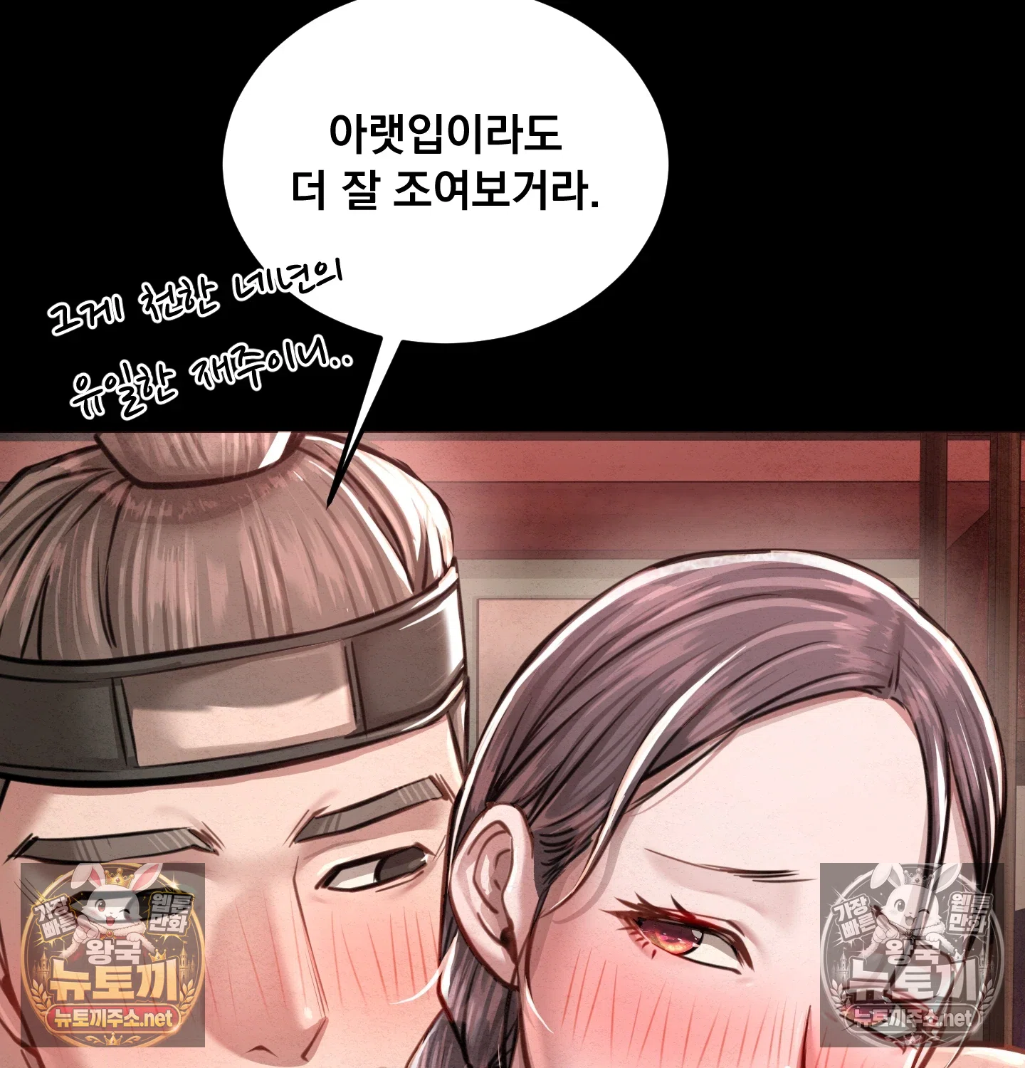 Paradise Villa Raw - Chapter 32 Page 119