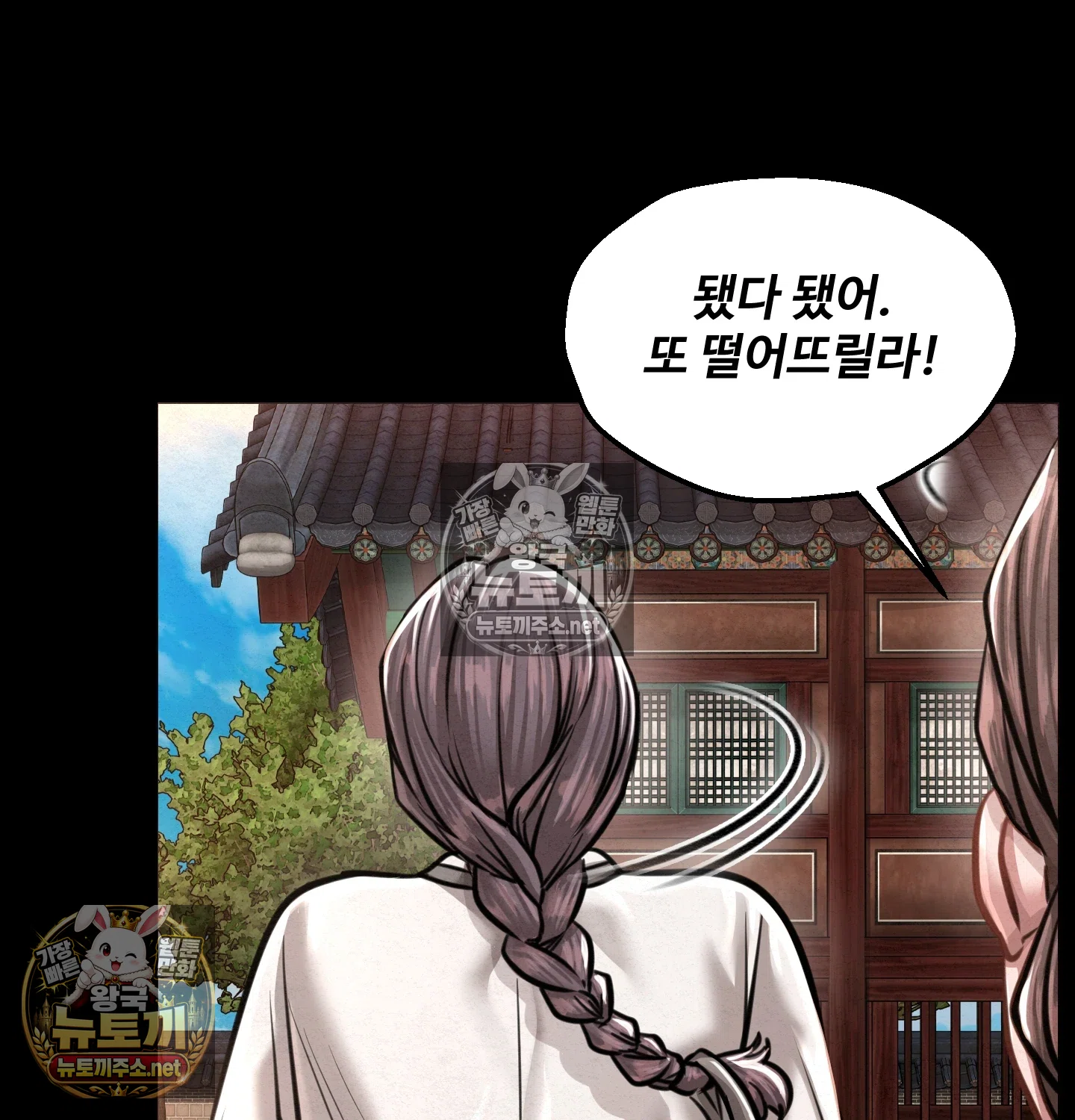 Paradise Villa Raw - Chapter 32 Page 146