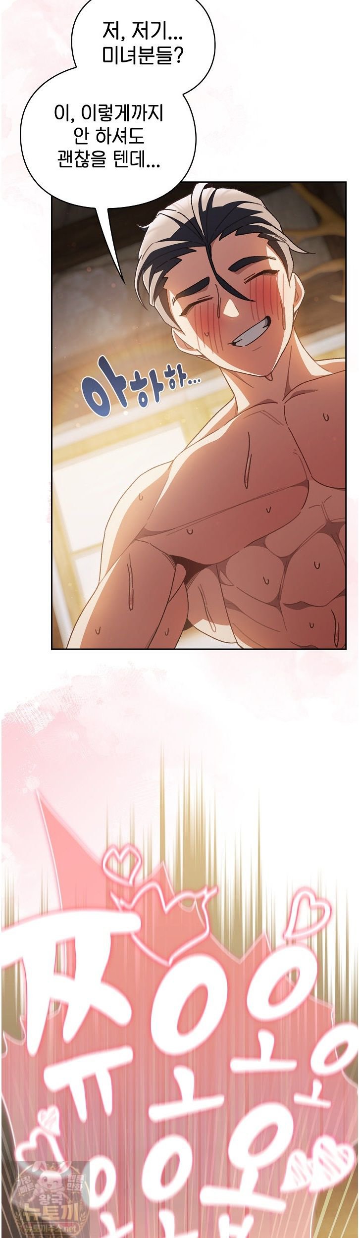 Save the World by Hitting It Raw - Chapter 47 Page 19