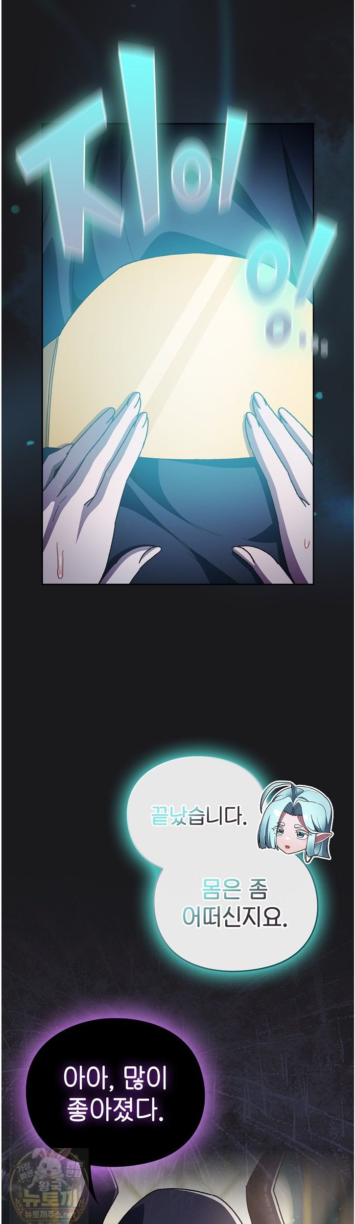 Save the World by Hitting It Raw - Chapter 47 Page 2