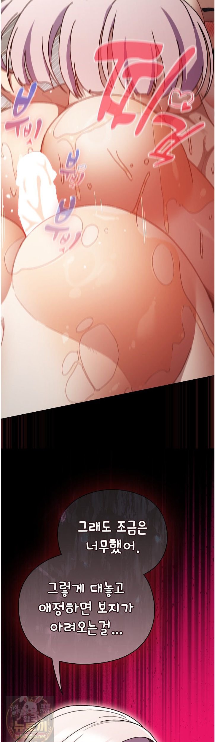 Save the World by Hitting It Raw - Chapter 47 Page 52