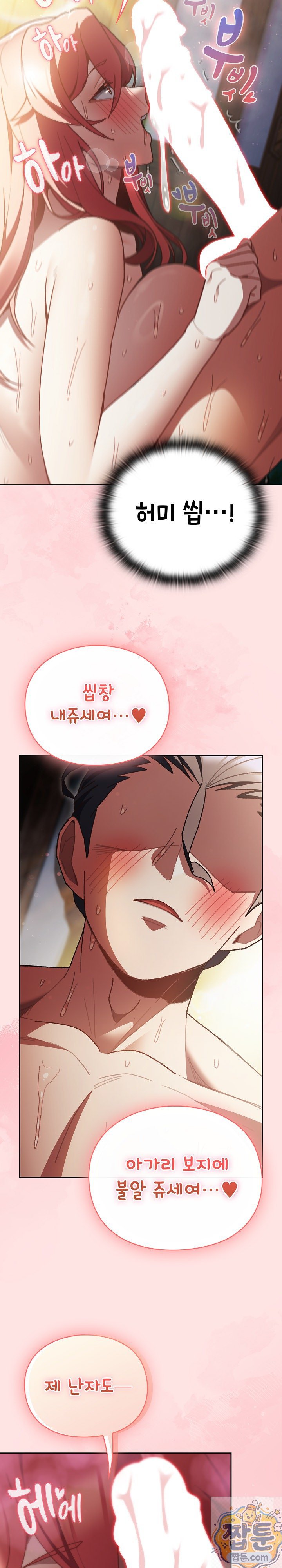 Save the World by Hitting It Raw - Chapter 49 Page 9