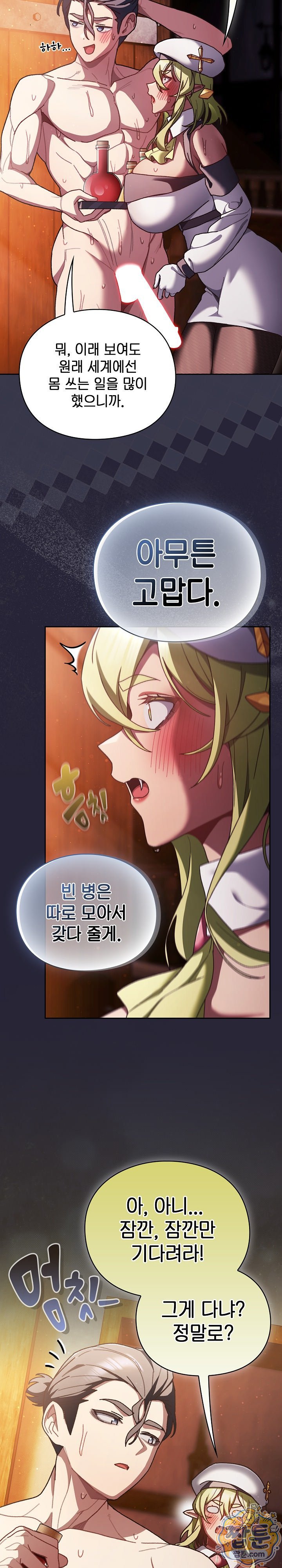Save the World by Hitting It Raw - Chapter 51 Page 5