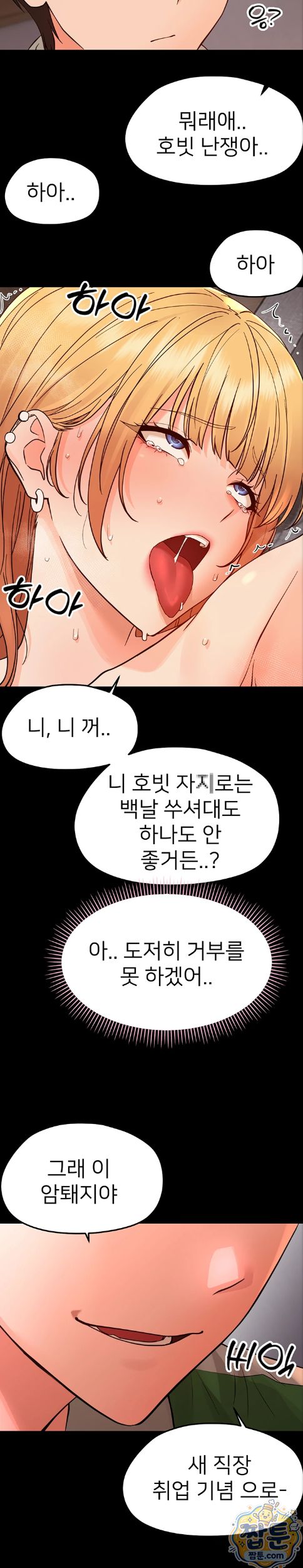 Small Beast Raw - Chapter 49 Page 34