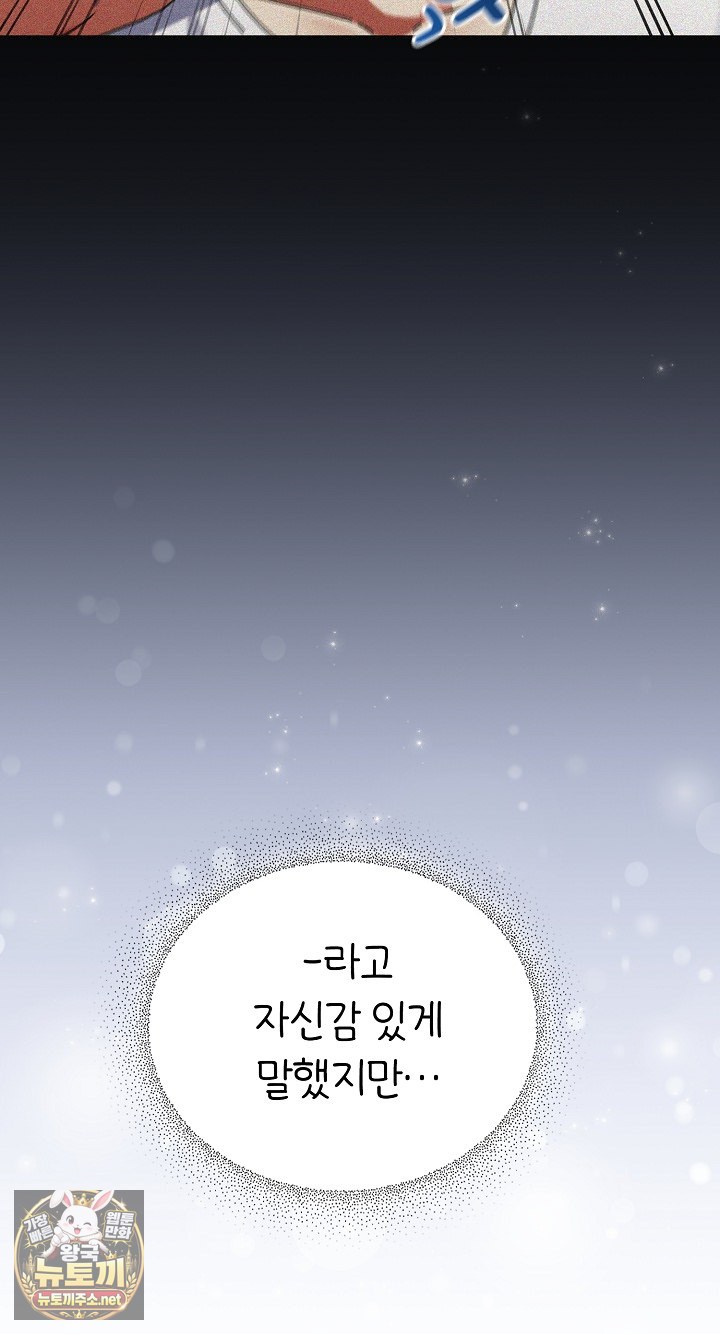 Take a Photo of Me Raw - Chapter 48 Page 23