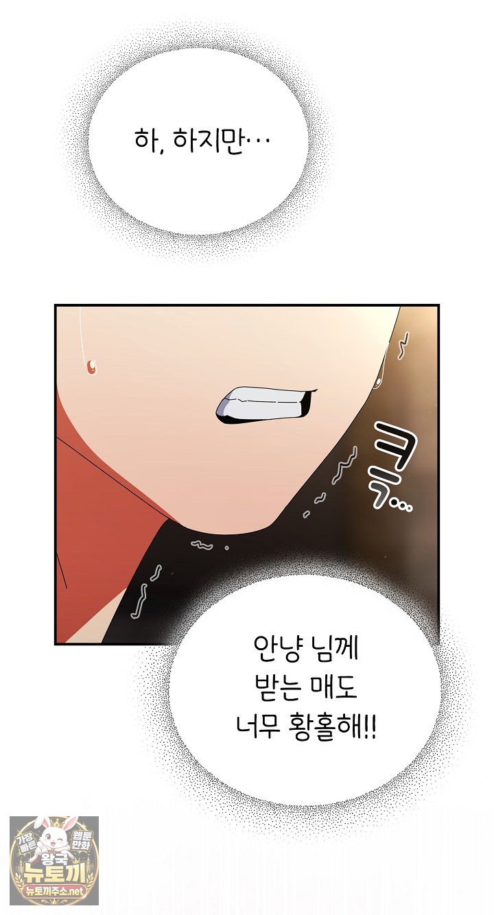 Take a Photo of Me Raw - Chapter 48 Page 29