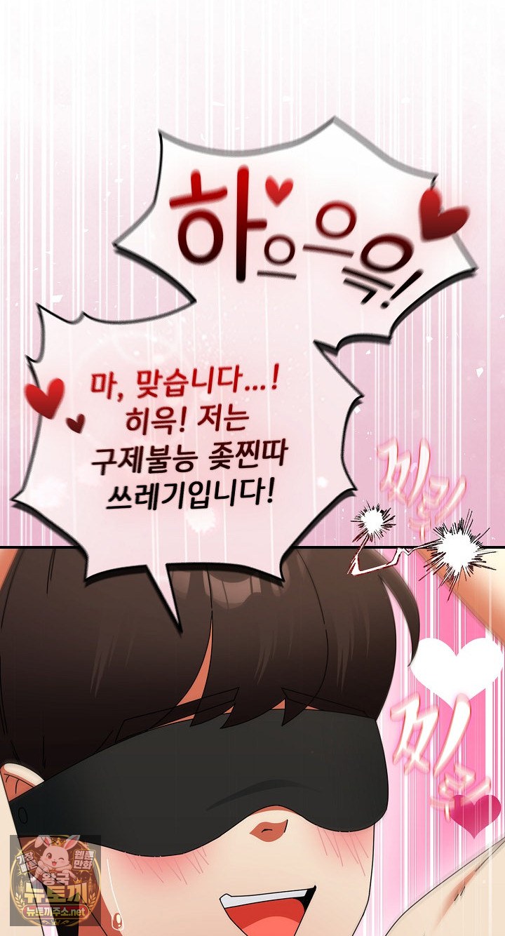 Take a Photo of Me Raw - Chapter 48 Page 30