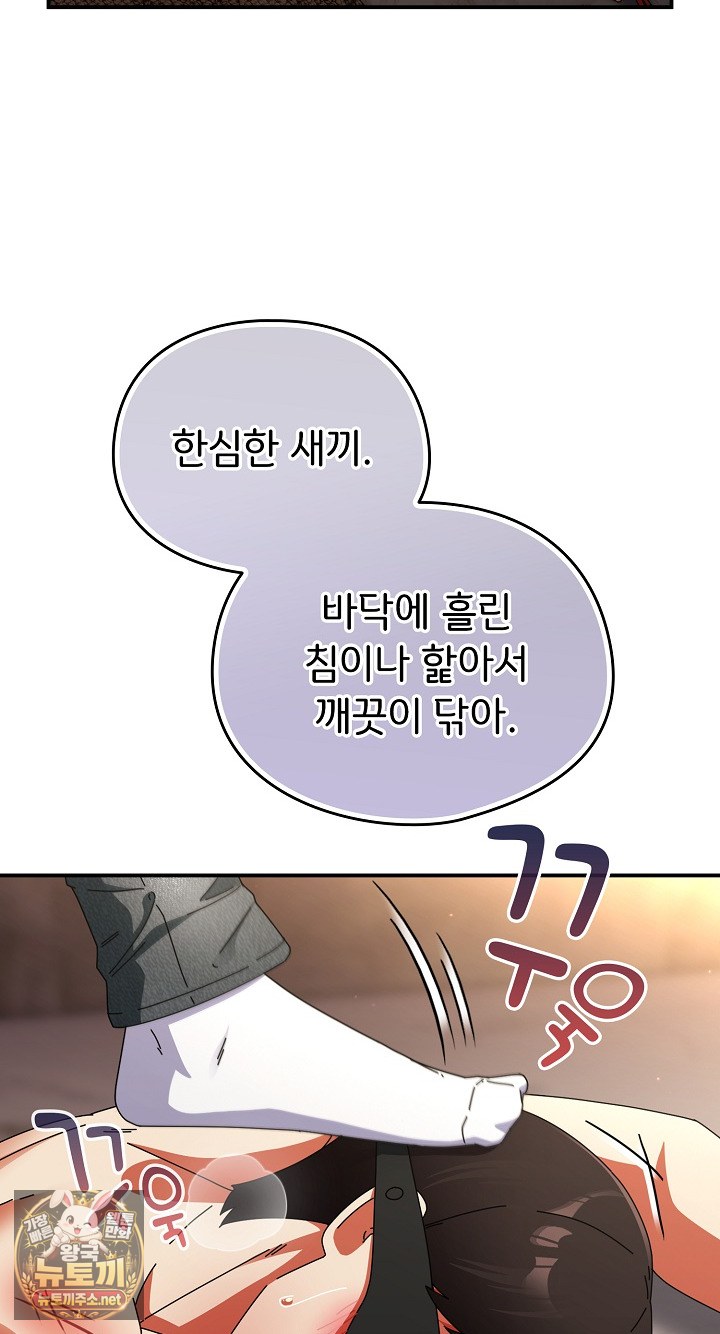 Take a Photo of Me Raw - Chapter 48 Page 45
