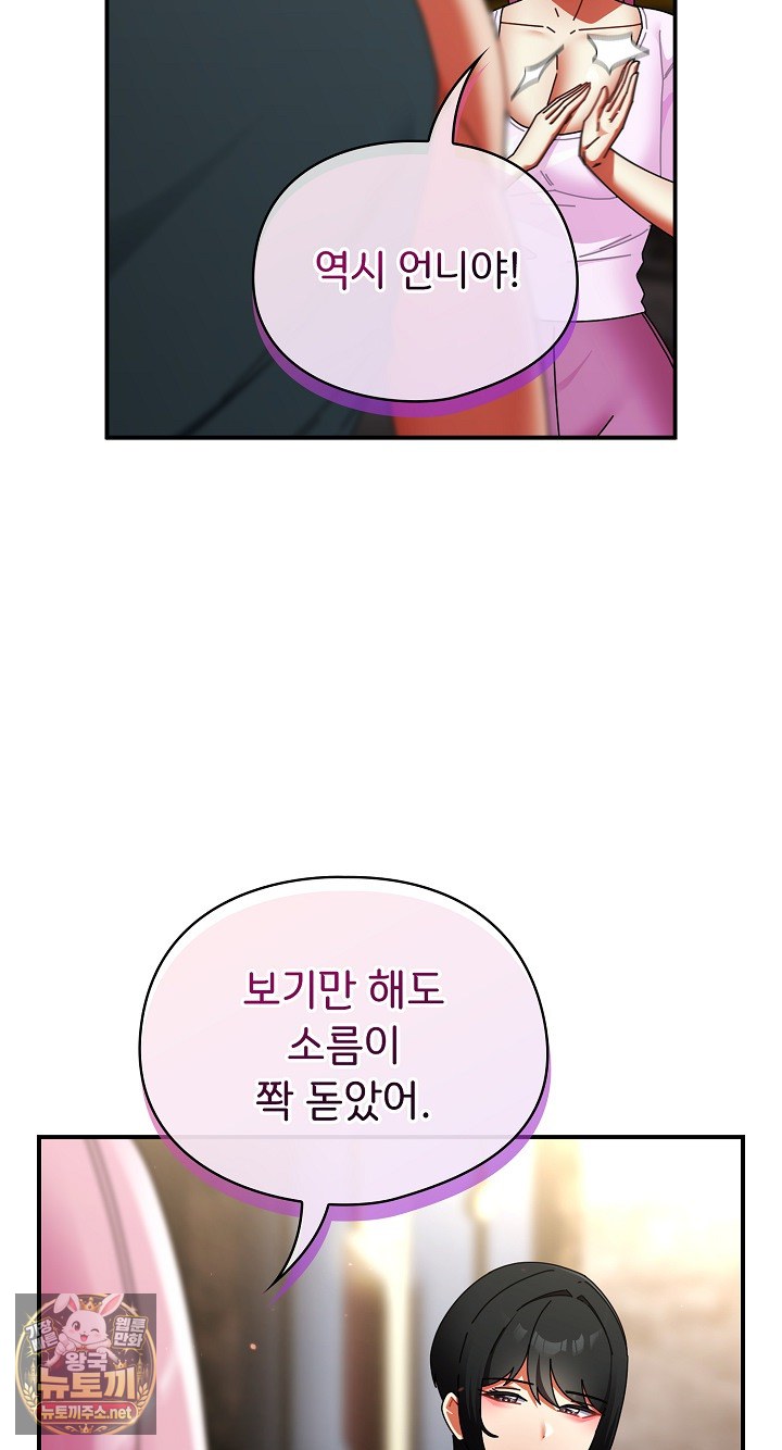 Take a Photo of Me Raw - Chapter 48 Page 47
