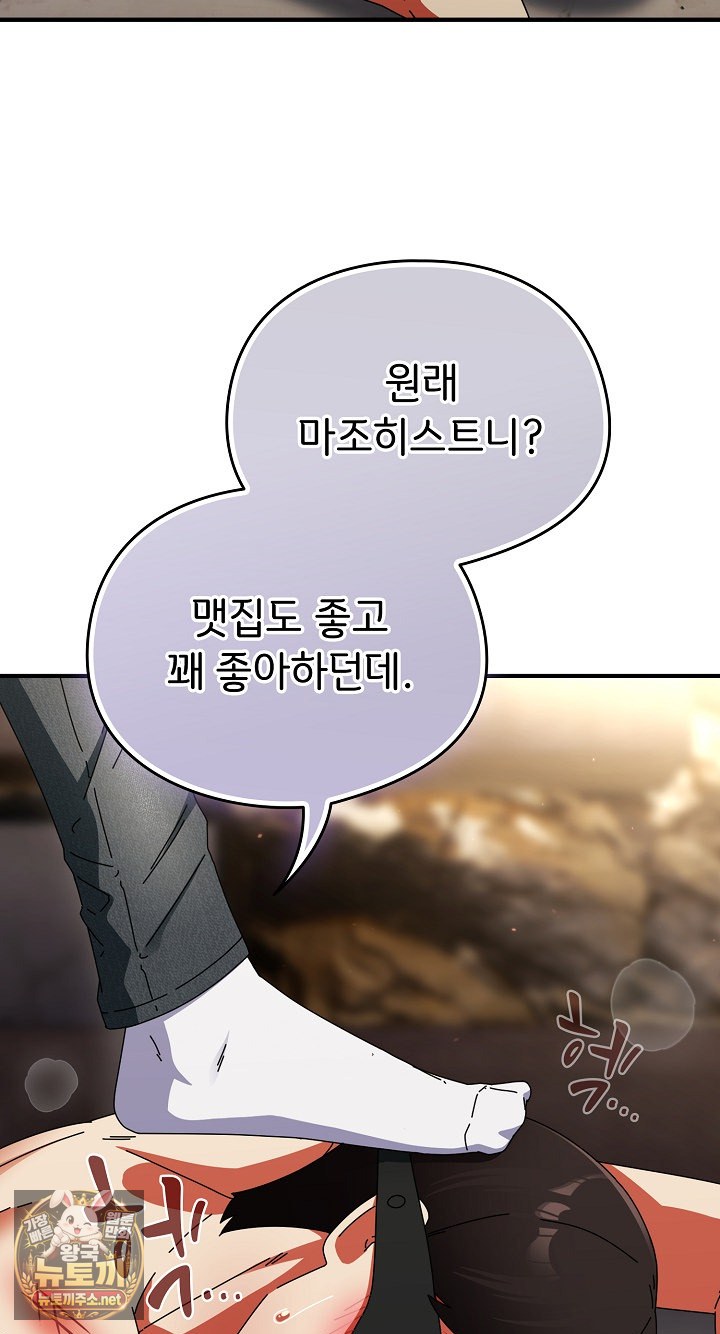 Take a Photo of Me Raw - Chapter 48 Page 50