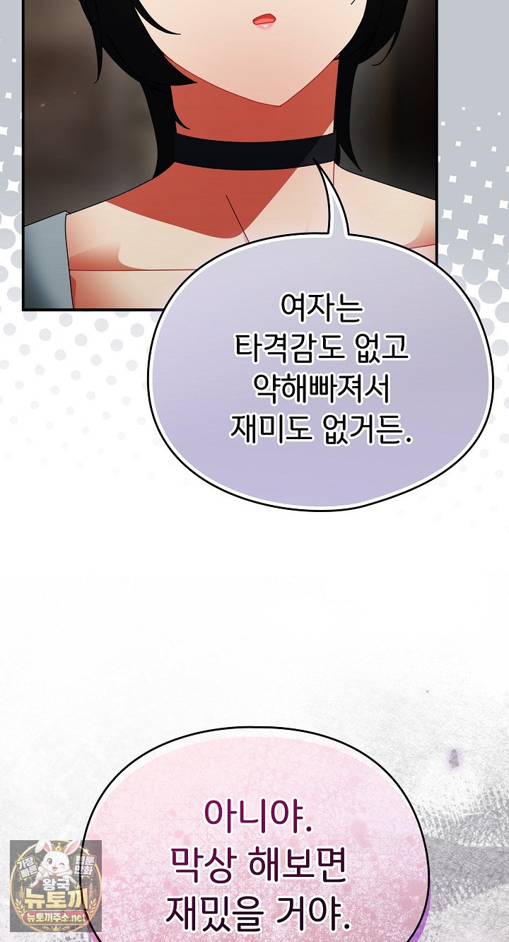 Take a Photo of Me Raw - Chapter 48 Page 58