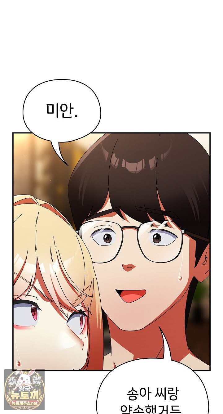 Take a Photo of Me Raw - Chapter 48 Page 63
