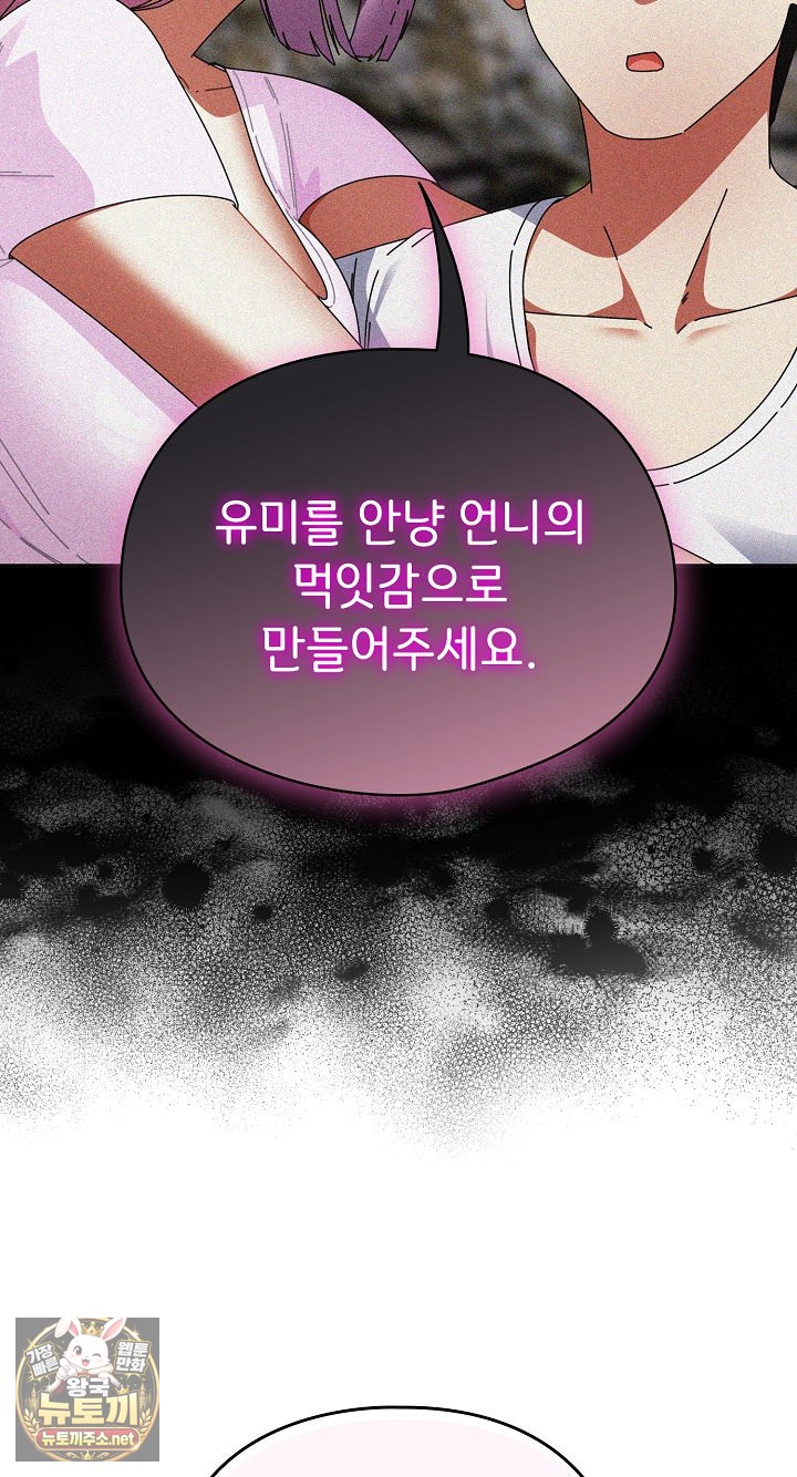 Take a Photo of Me Raw - Chapter 48 Page 65