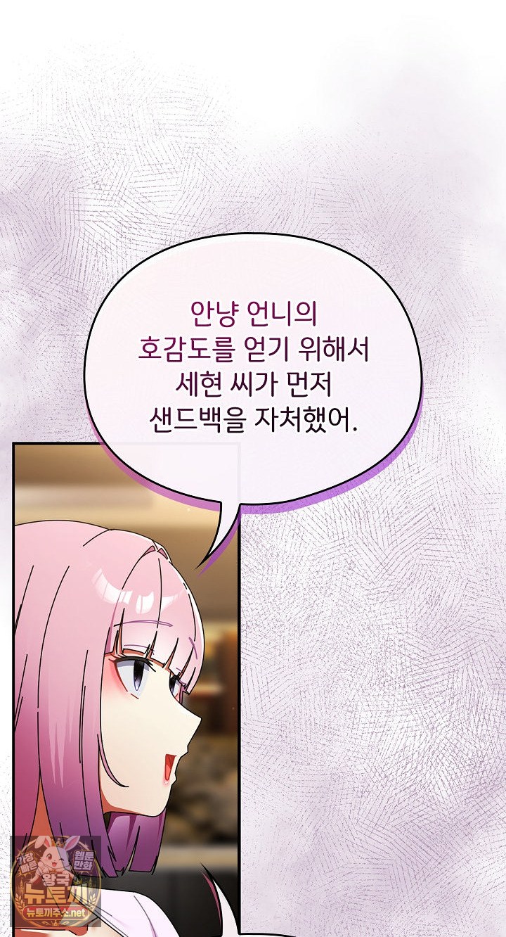 Take a Photo of Me Raw - Chapter 48 Page 67