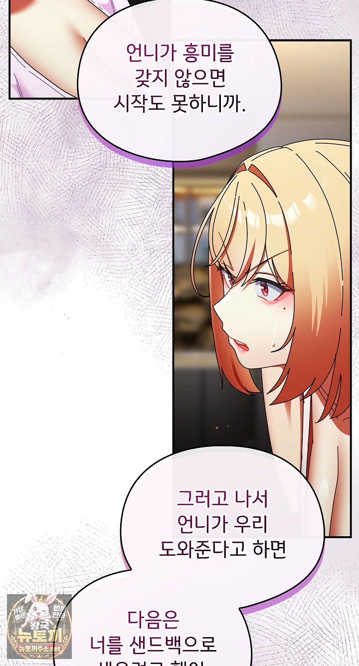 Take a Photo of Me Raw - Chapter 48 Page 68
