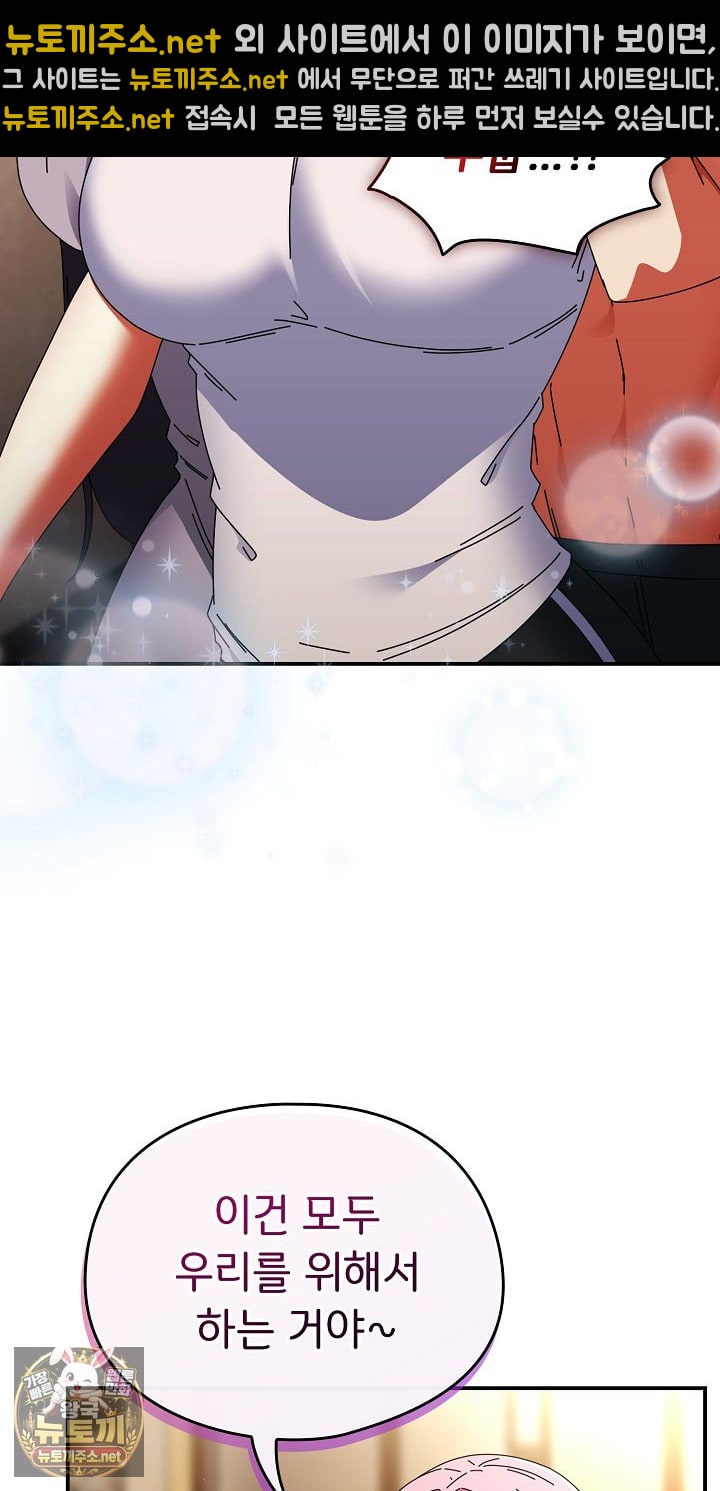 Take a Photo of Me Raw - Chapter 48 Page 74