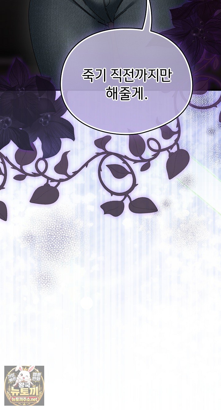 Take a Photo of Me Raw - Chapter 48 Page 86