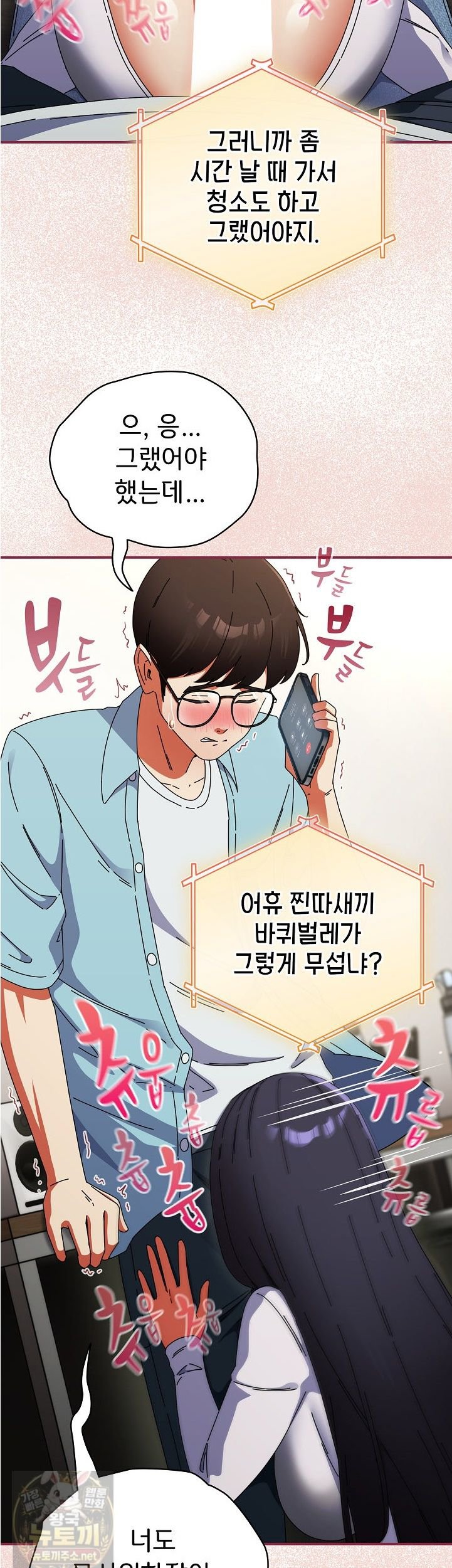 Take a Photo of Me Raw - Chapter 51 Page 32