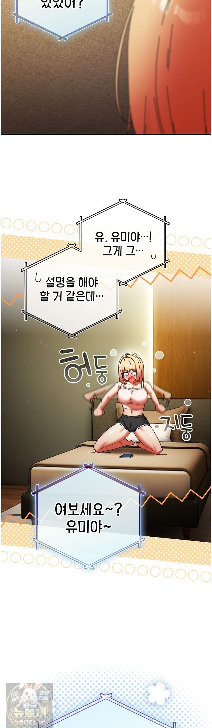 Take a Photo of Me Raw - Chapter 52 Page 22