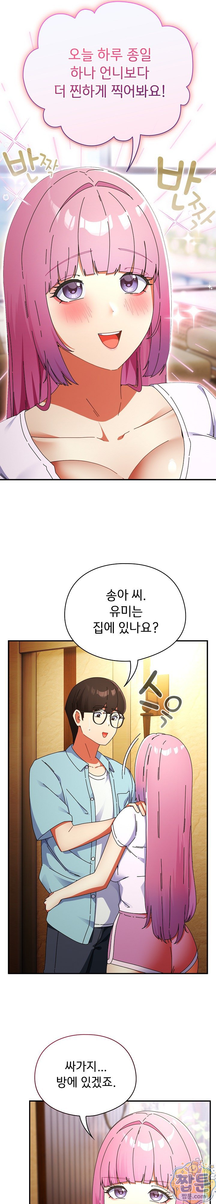 Take a Photo of Me Raw - Chapter 54 Page 11