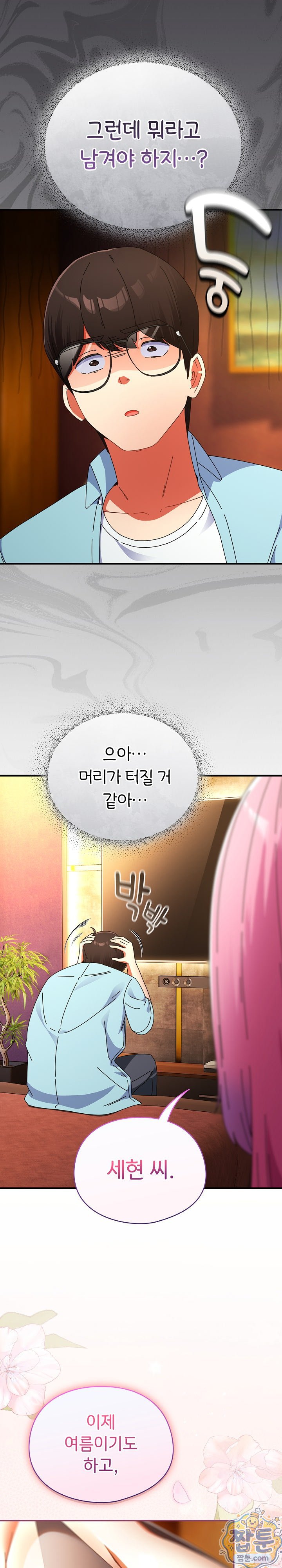 Take a Photo of Me Raw - Chapter 54 Page 16