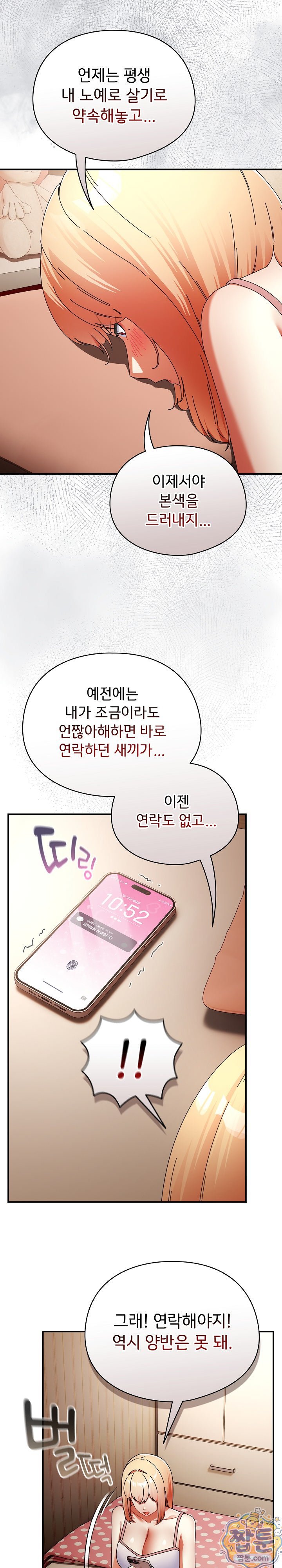 Take a Photo of Me Raw - Chapter 54 Page 23