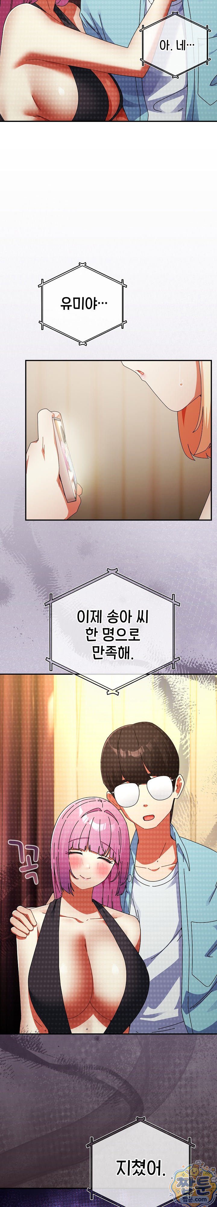 Take a Photo of Me Raw - Chapter 54 Page 26
