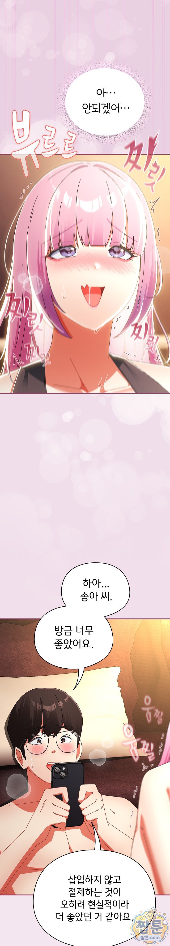 Take a Photo of Me Raw - Chapter 56 Page 19