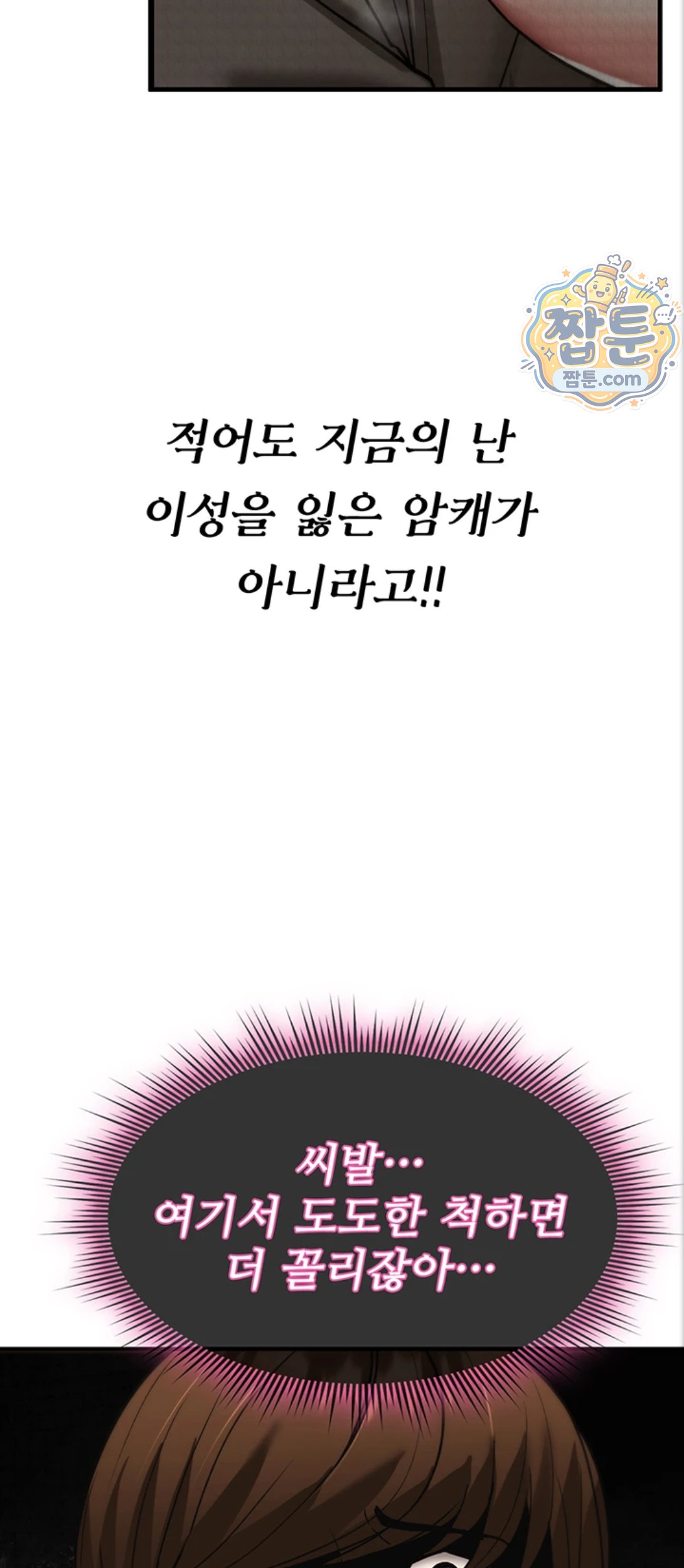 You Won’t Break Me Raw - Chapter 48 Page 14