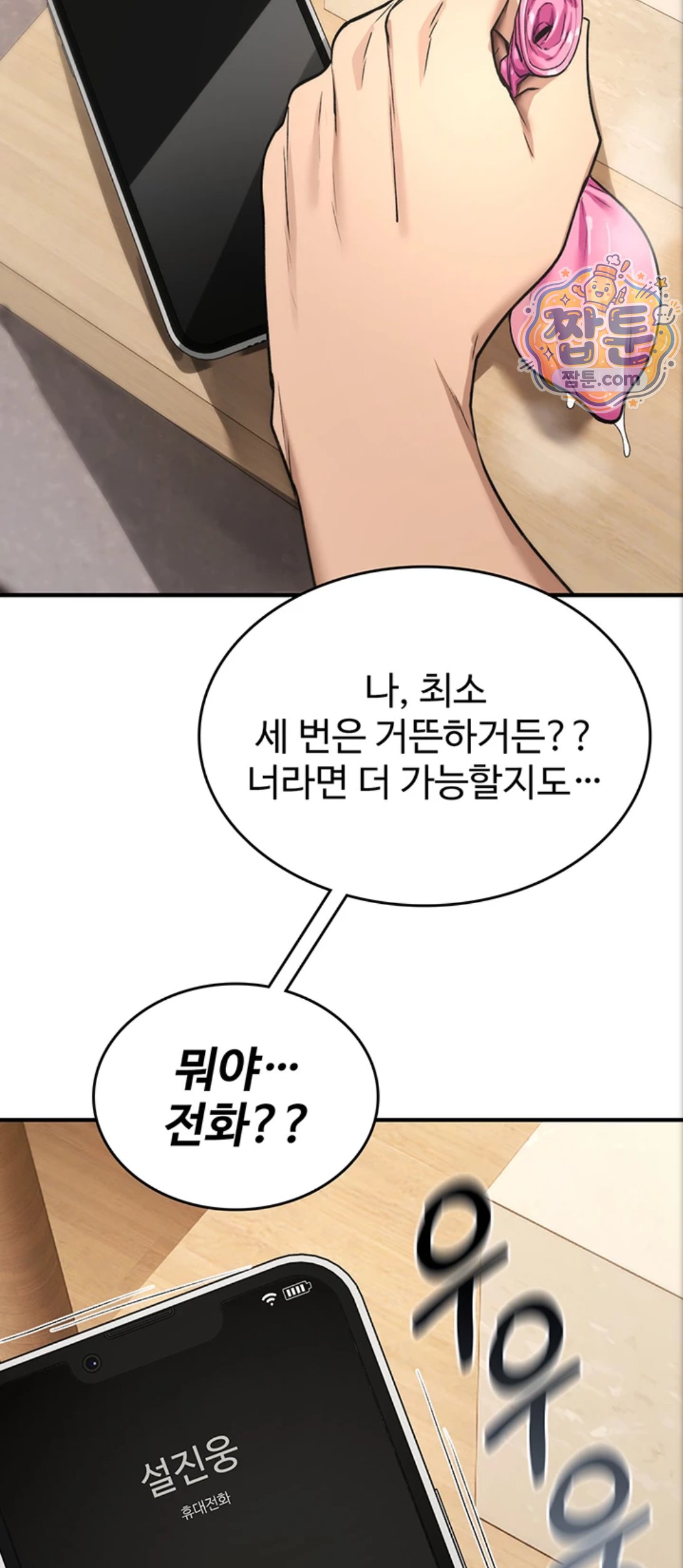 You Won’t Break Me Raw - Chapter 48 Page 68