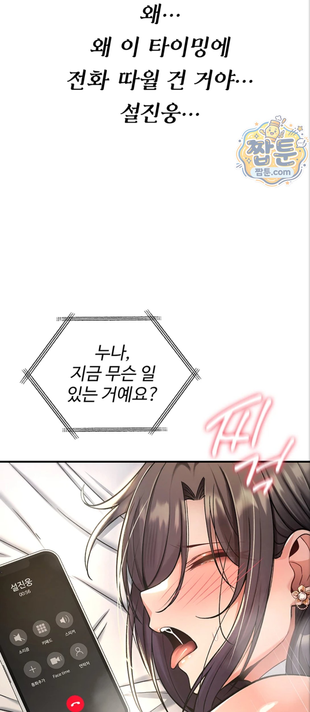 You Won’t Break Me Raw - Chapter 48 Page 82
