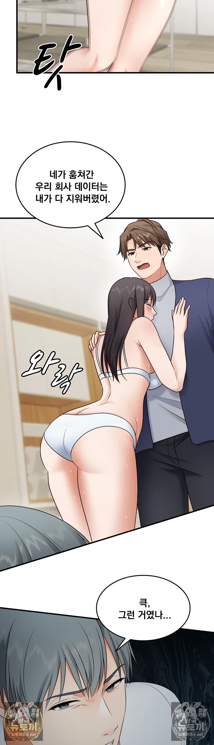 One More Chance Raw - Chapter 37 Page 2