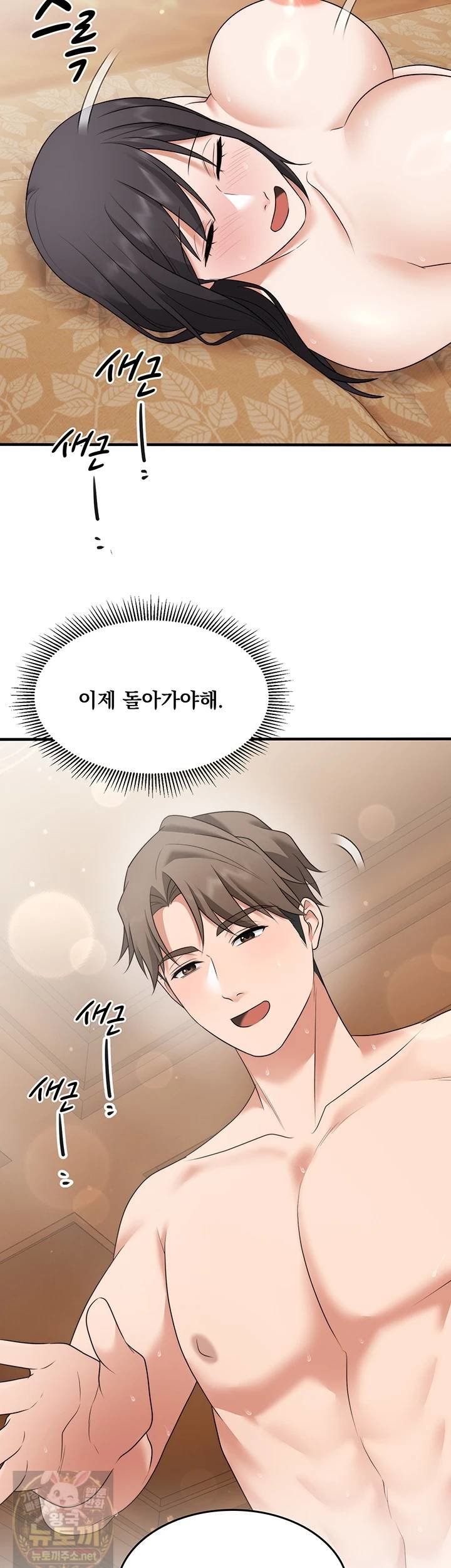 One More Chance Raw - Chapter 39 Page 31