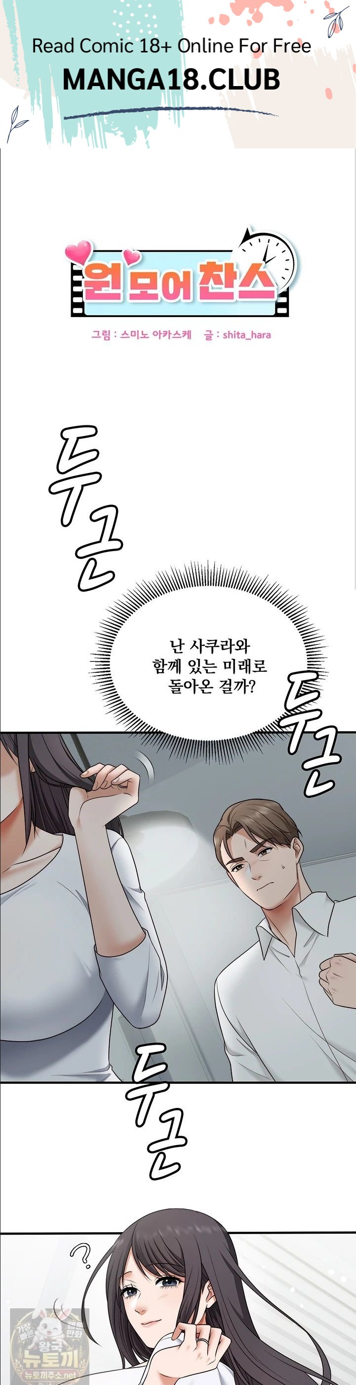 One More Chance Raw - Chapter 40 Page 1