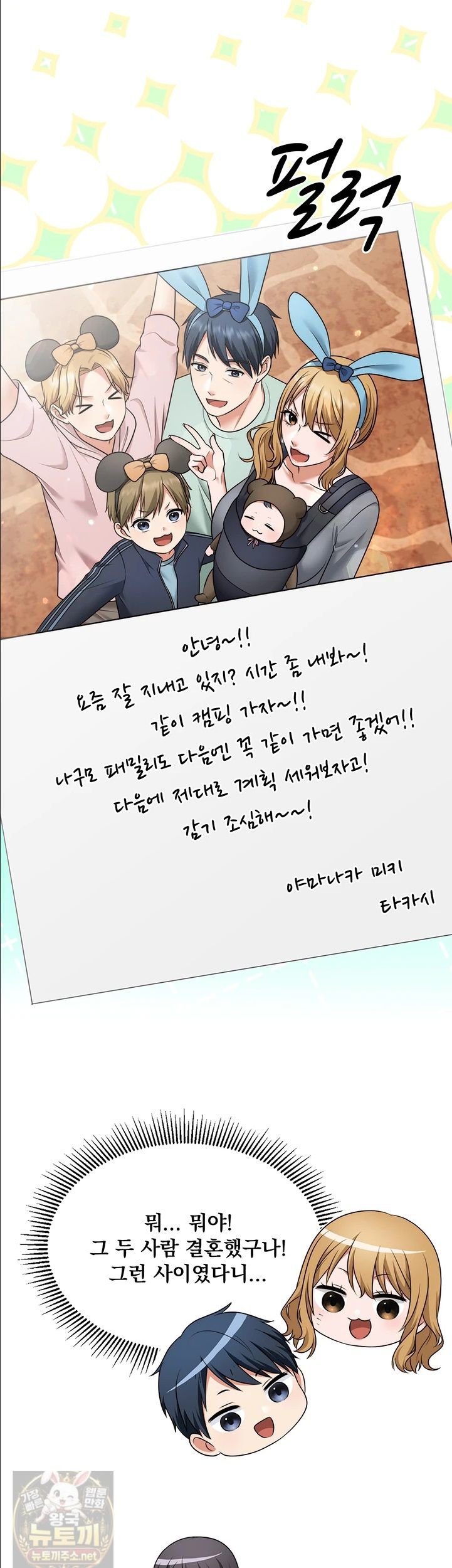 One More Chance Raw - Chapter 40 Page 33