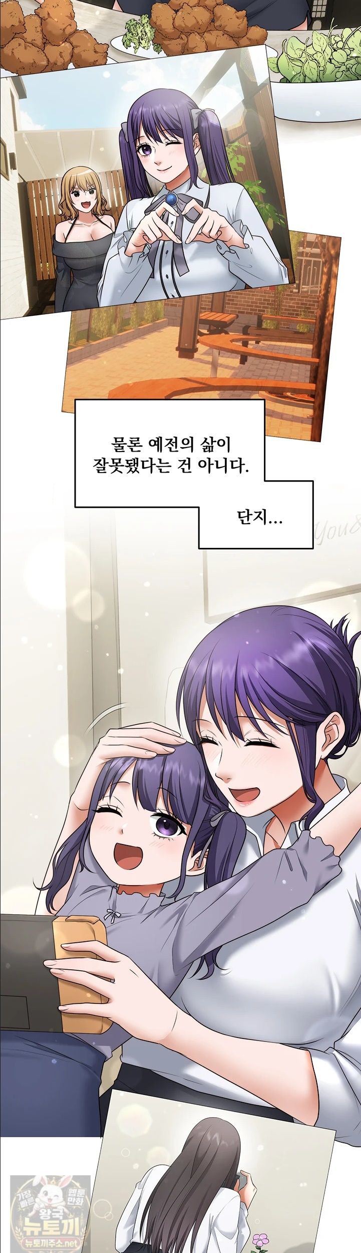 One More Chance Raw - Chapter 40 Page 42