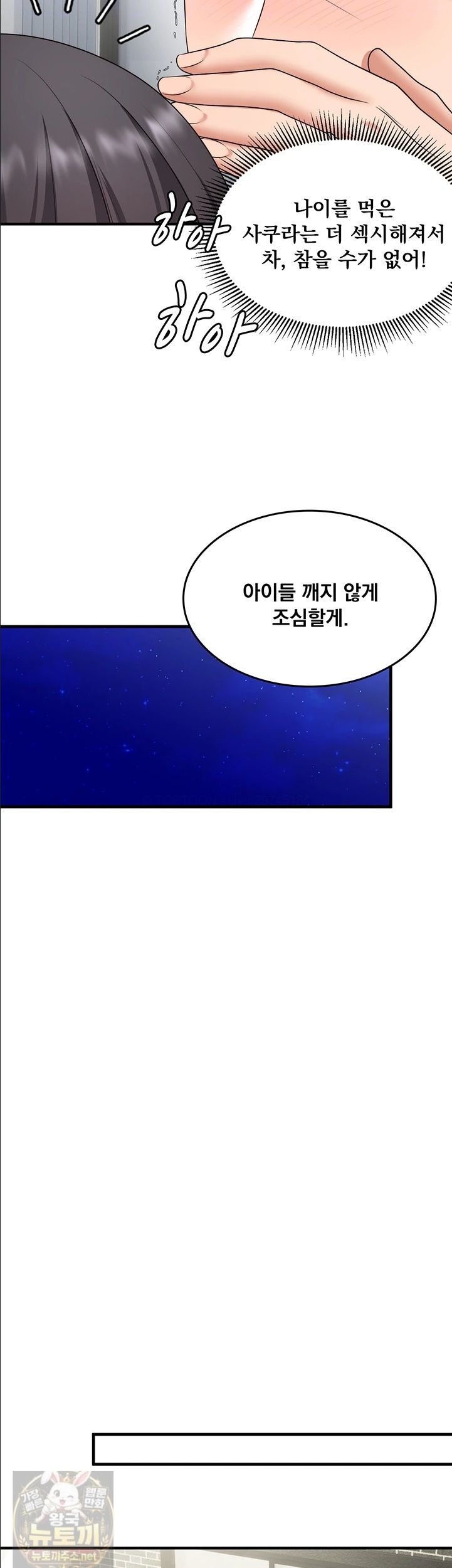 One More Chance Raw - Chapter 40 Page 6