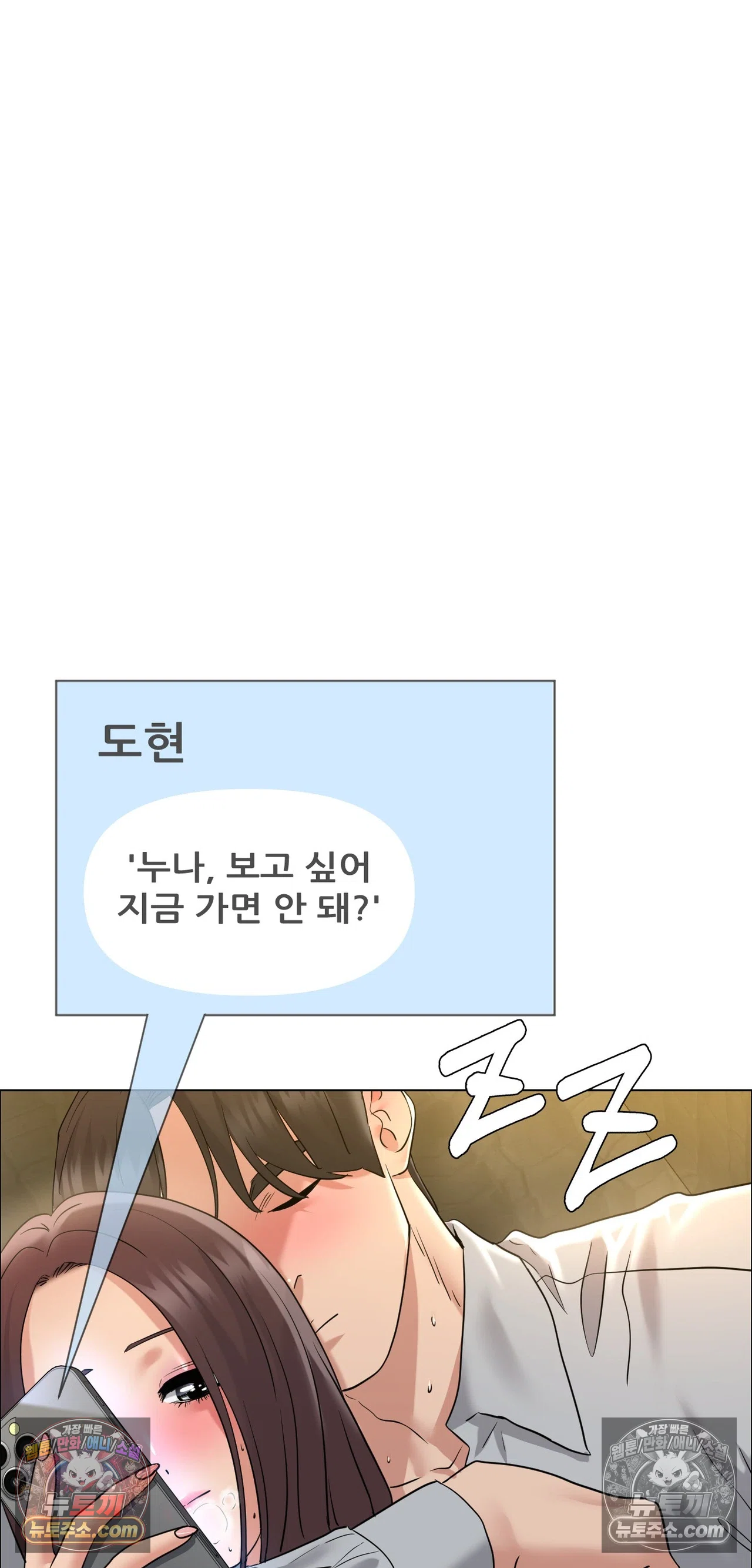 Drunken Maniac Raw - Chapter 133 Page 32