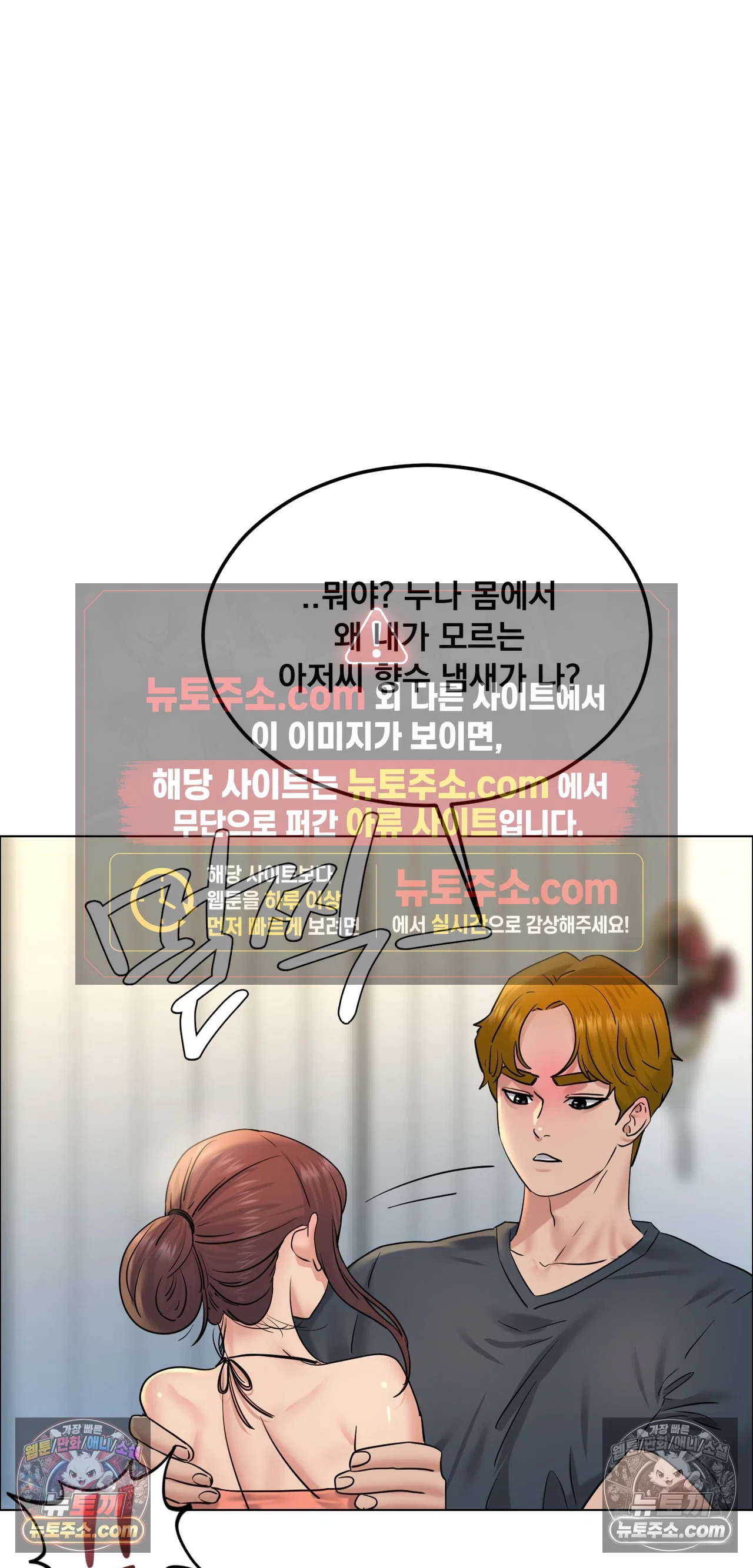 Drunken Maniac Raw - Chapter 134 Page 8