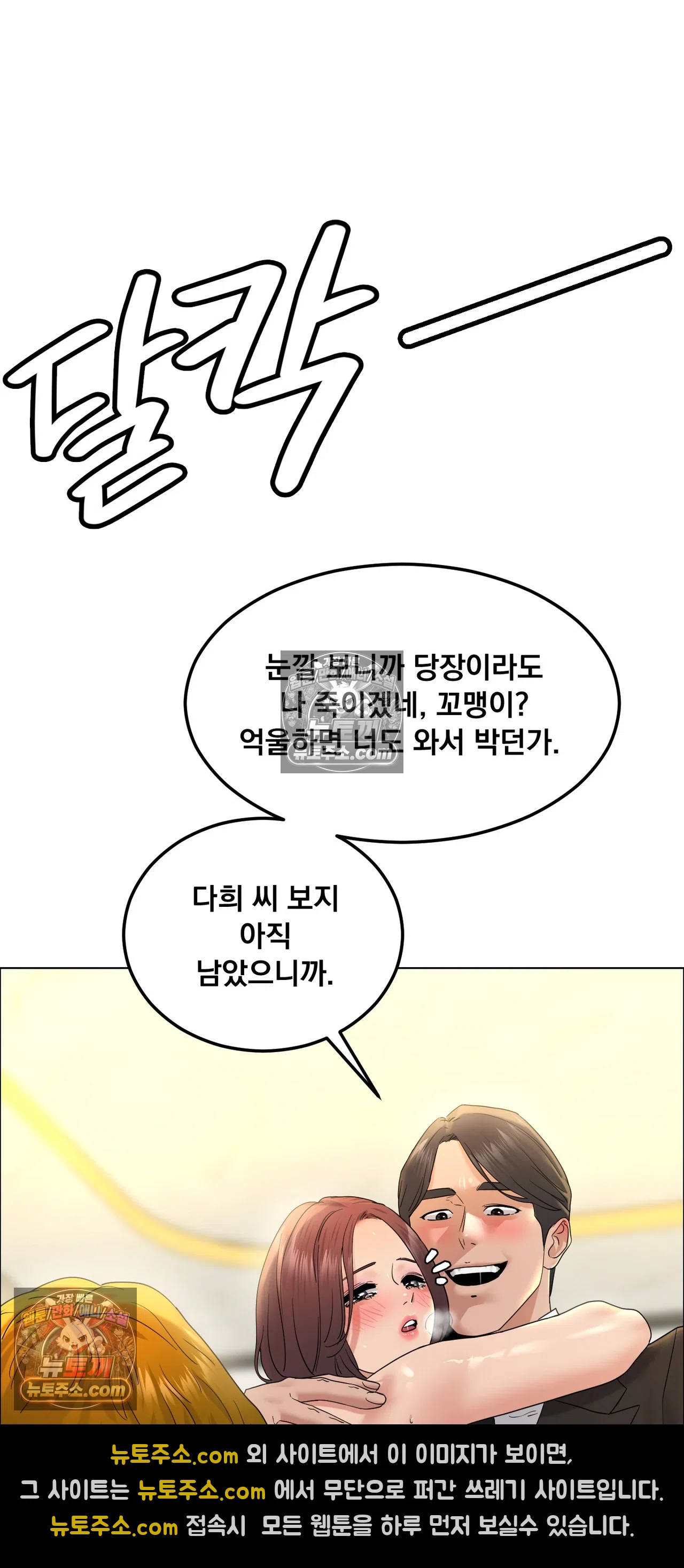 Drunken Maniac Raw - Chapter 138 Page 35